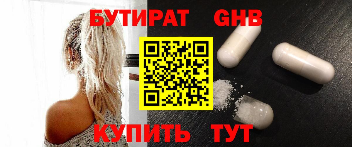 БУТИРАТ оксана Луховицы