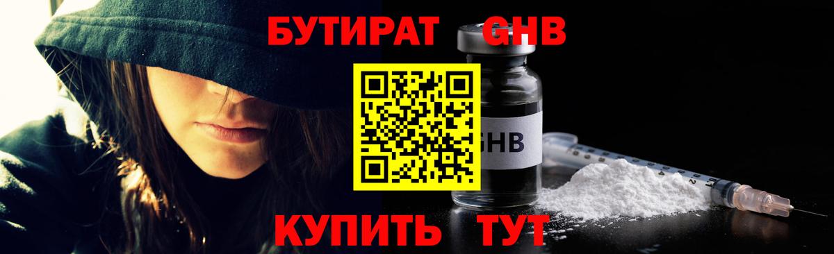 Луховицы  Бутират жидкий экстази  Вход с VPN 