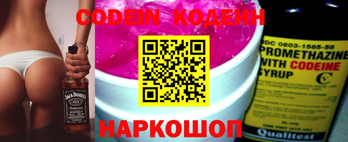 Кодеиновый сироп Lean Purple Drank  Кодеин Purple Drank  Луховицы  Вход с VPN 