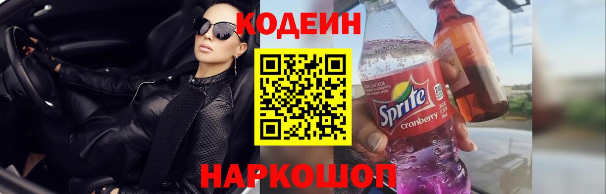 Кодеиновый сироп Lean напиток Lean (лин) Луховицы