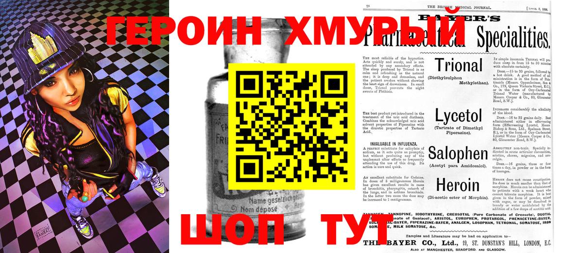 Героин Heroin Луховицы